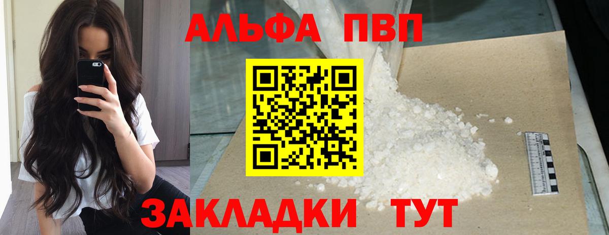 А ПВП крисы CK  A-PVP  Вход с VPN  Вологда  Alfa_PVP VHQ 