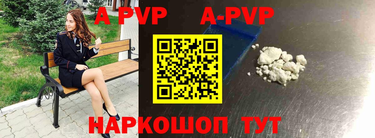Альфа ПВП кристаллы Вологда