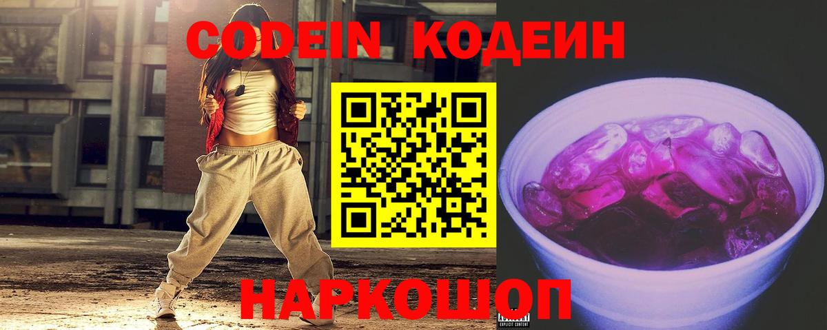Кодеин напиток Lean (лин)  Вход с VPN  Вологда  Кодеиновый сироп Lean напиток Lean (лин) 