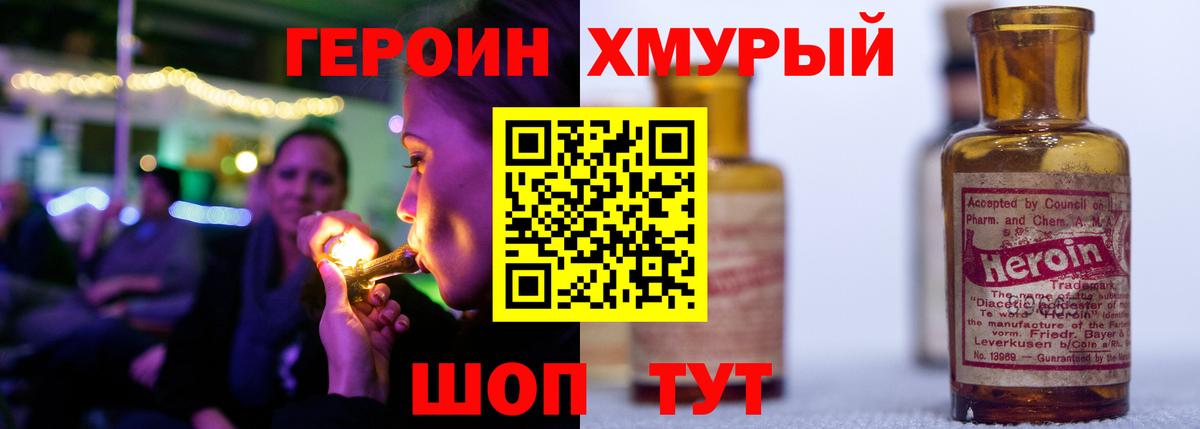 Героин Heroin Вологда