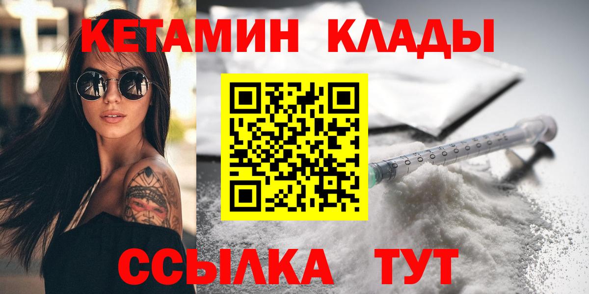 КЕТАМИН VHQ  КЕТАМИН ketamine  Вологда  Вход с VPN 