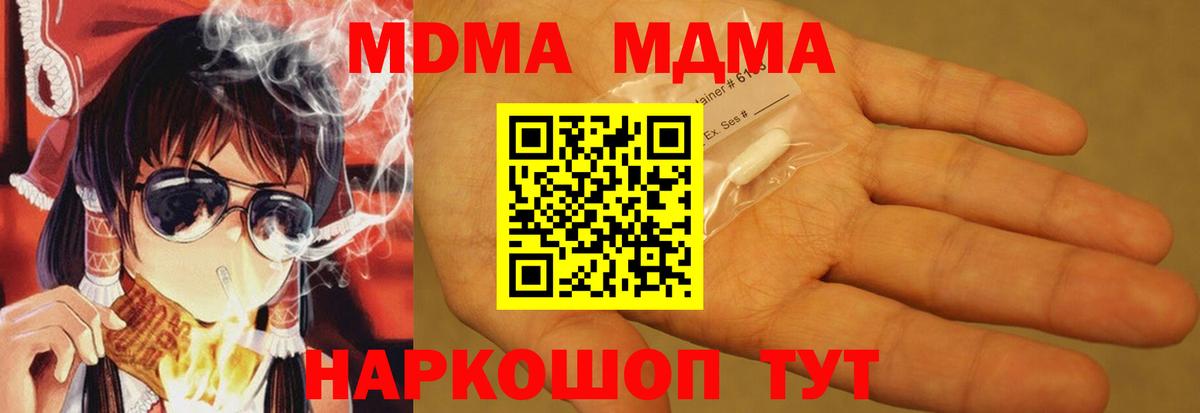МДМА  МДМА Molly  МДМА молли  Вход с VPN  Вологда 
