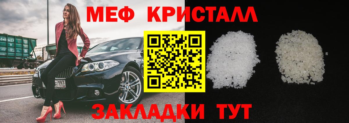 МЕФ кристаллы Вологда